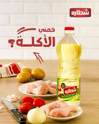 زيت شطاره خليط