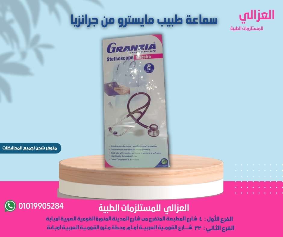سماعة طبيب مايسترو من جرانزيا