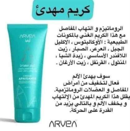 الكريم المهدي للاوجاع من ارفيا التونسية