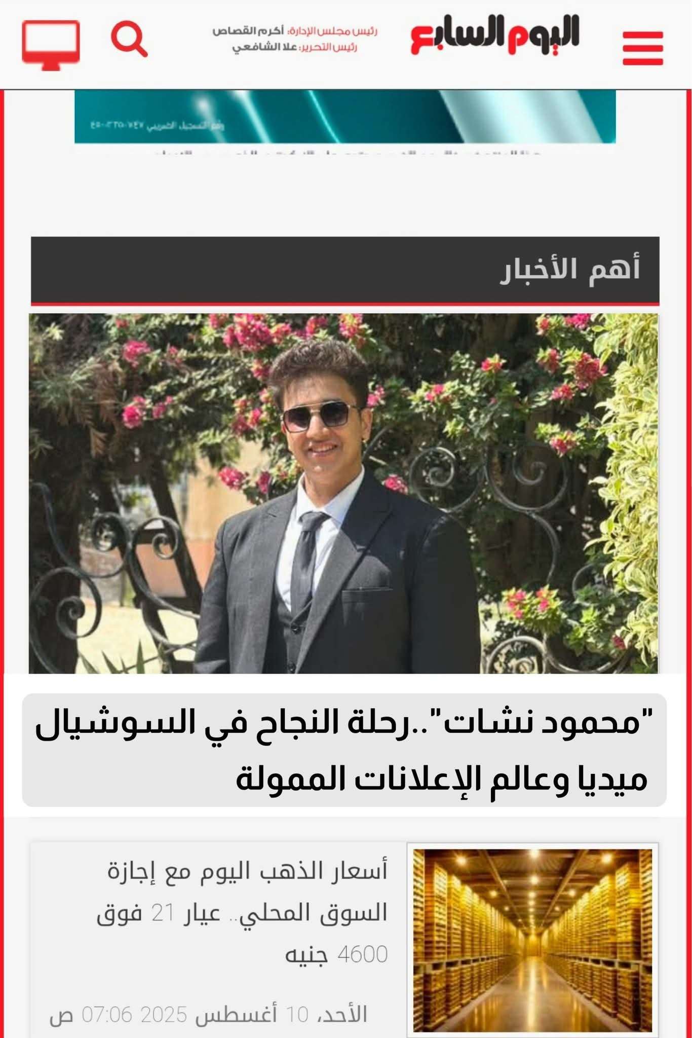 إعلانات محمود نشأت