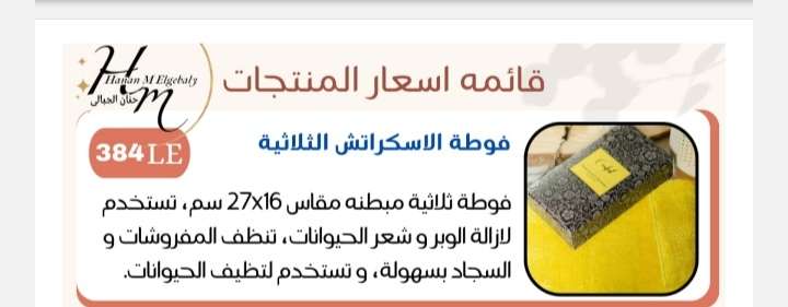 فوطة الاسكراتش الثلاثية