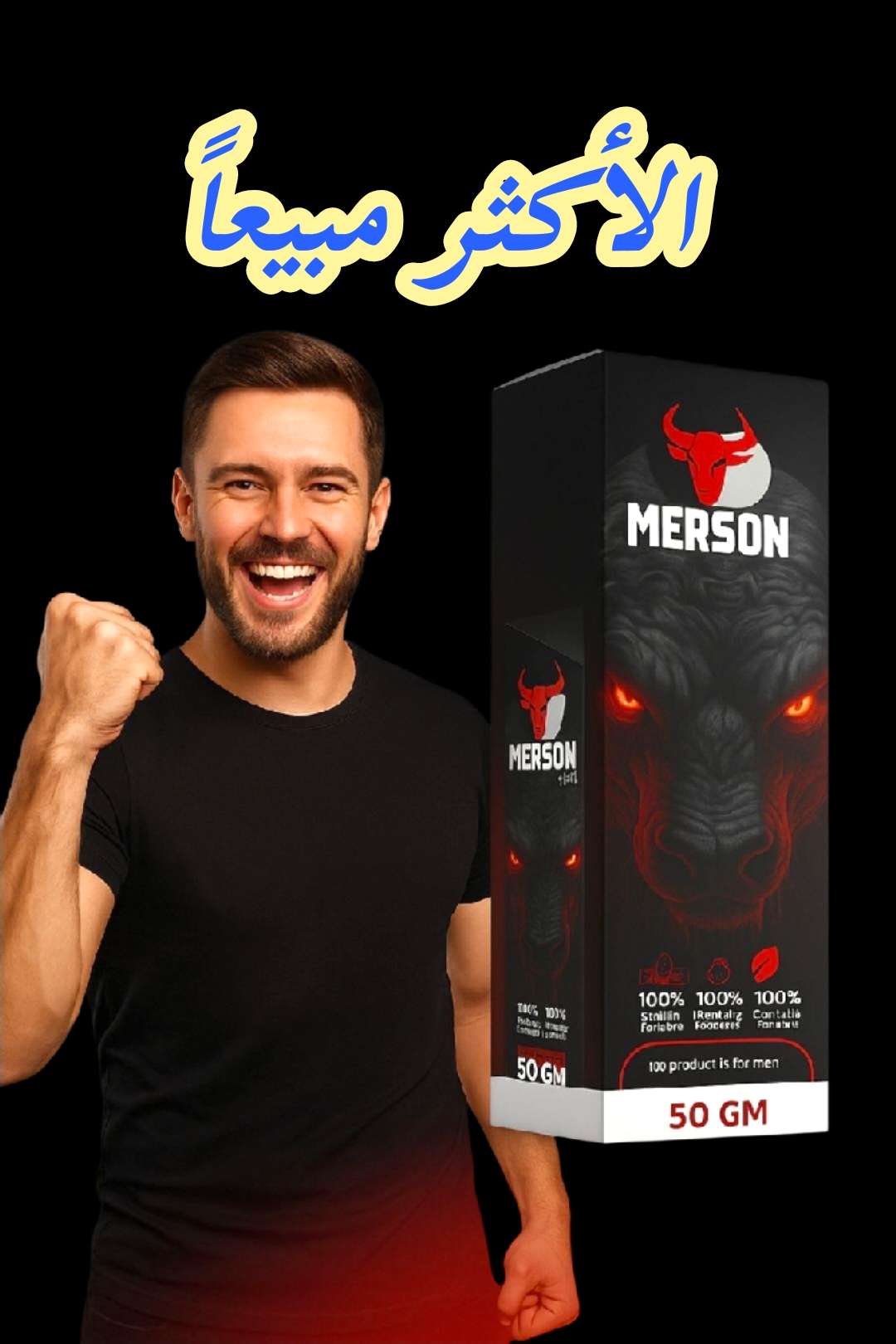 ميرسون جل
