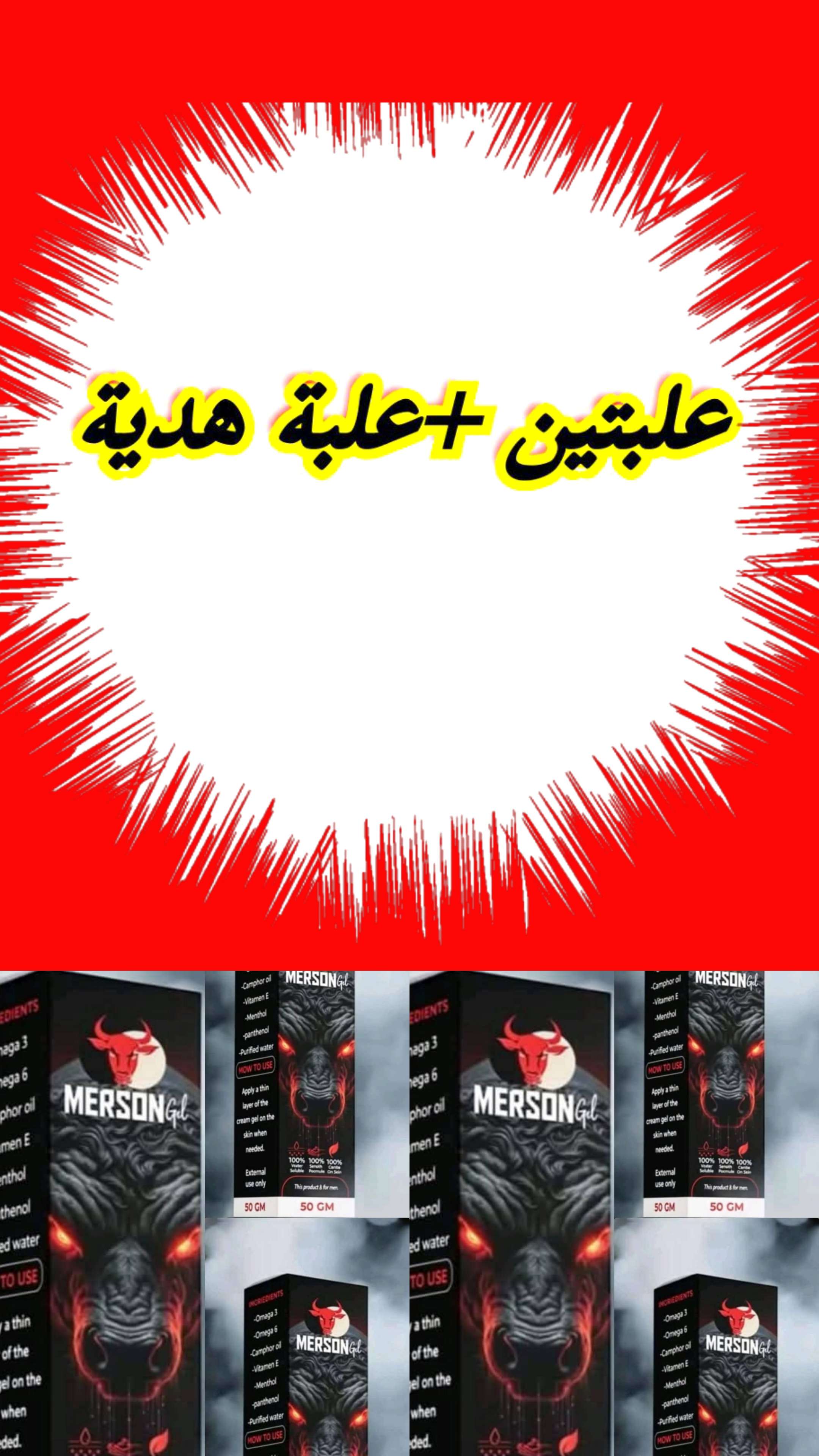 ميرسون جل