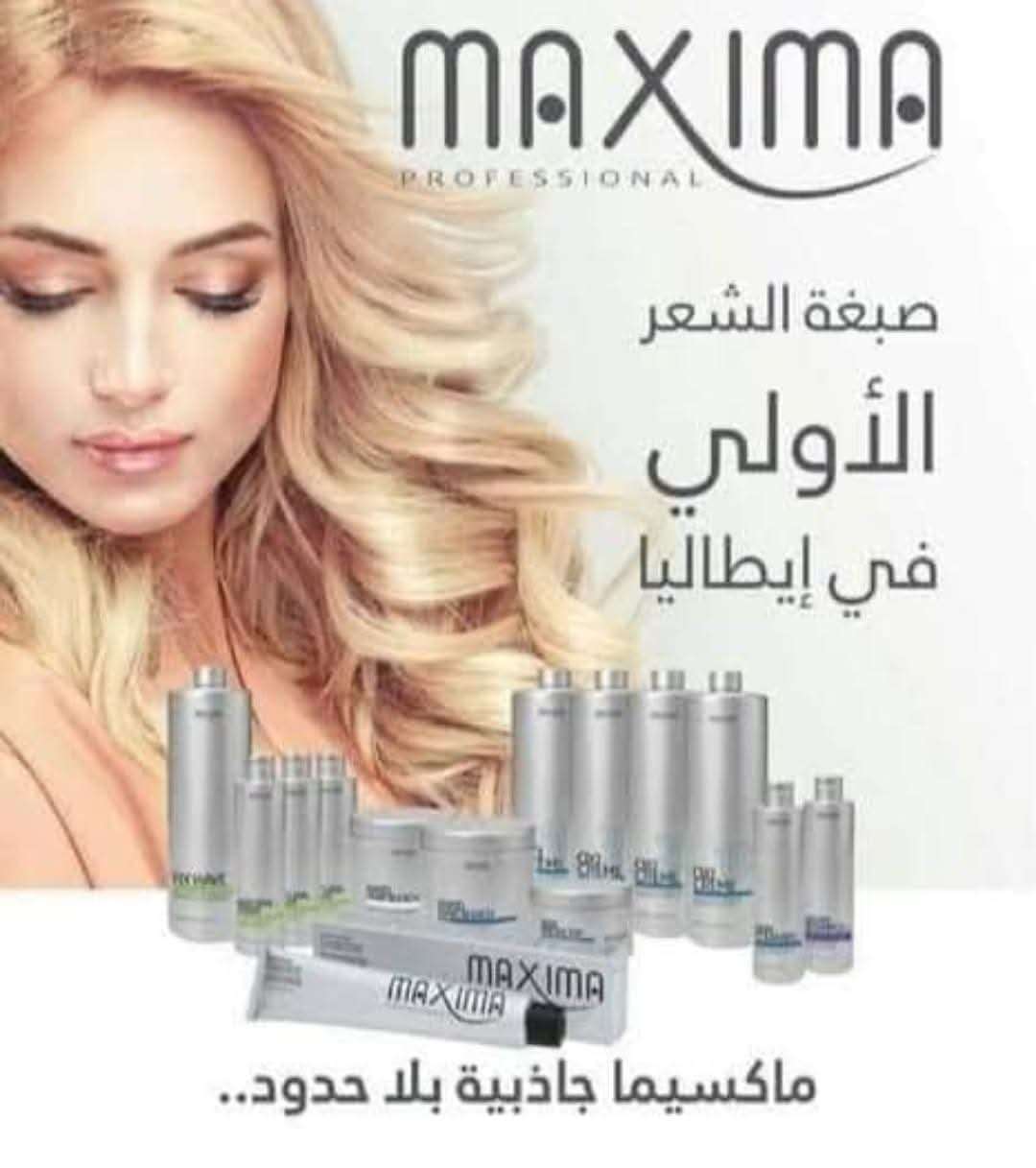 صبغة ماكسيما