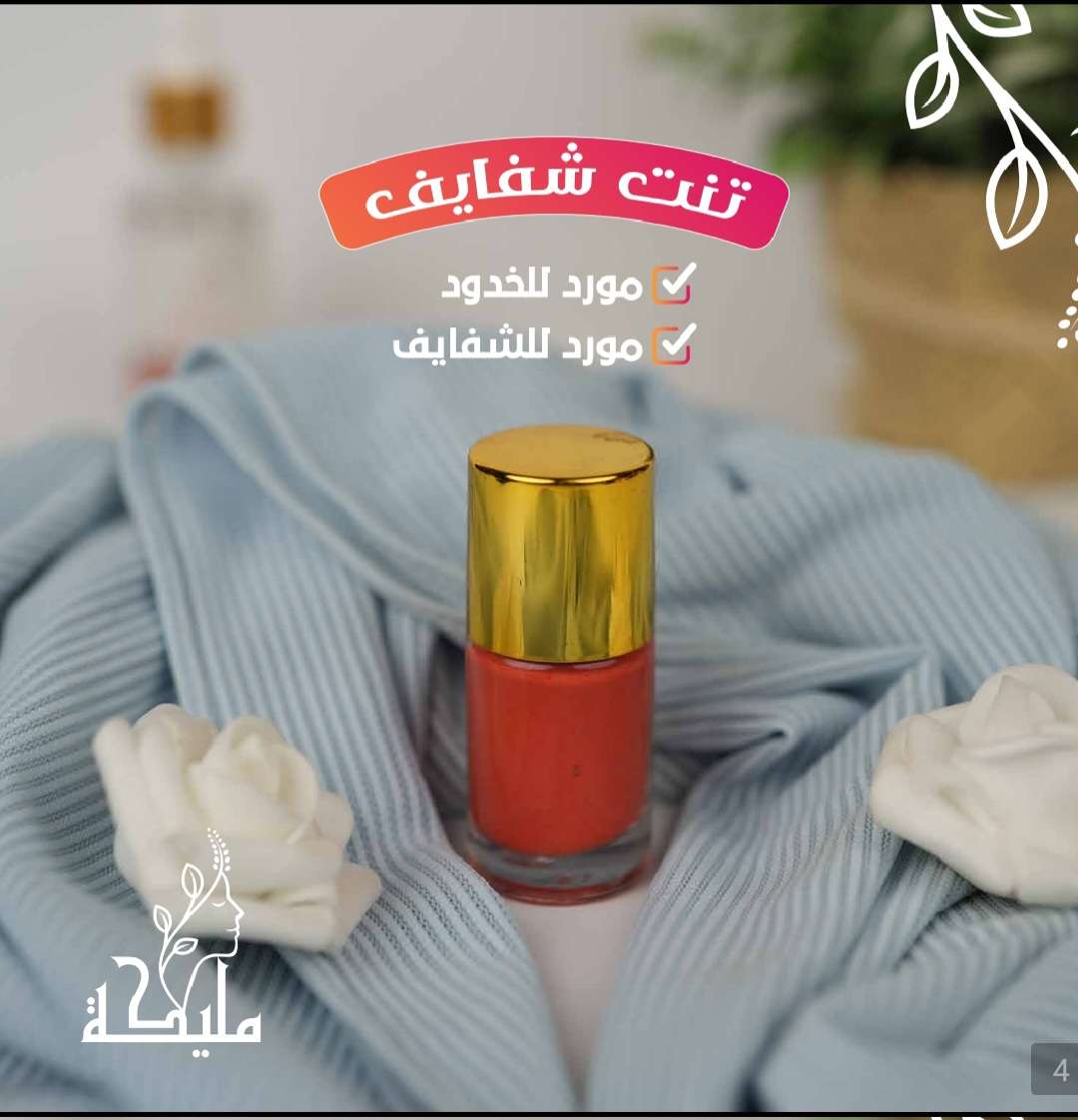 تنت شفاه