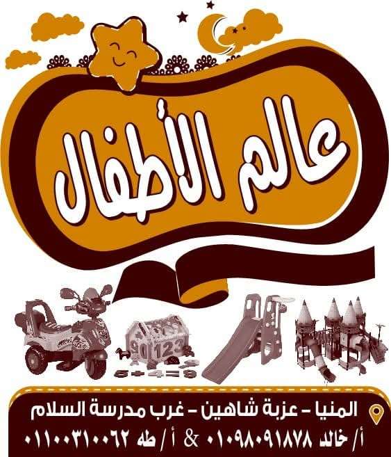تشكيلة العاب اطفال