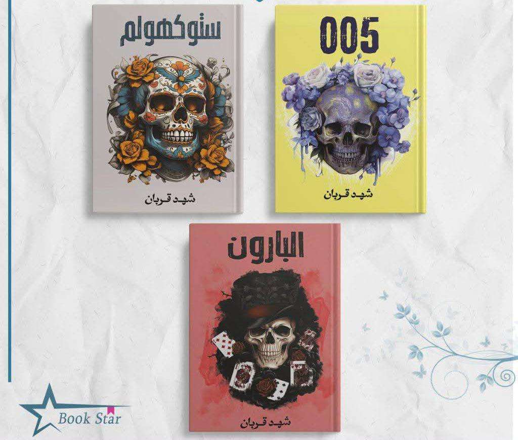 سلسلة روايات 005