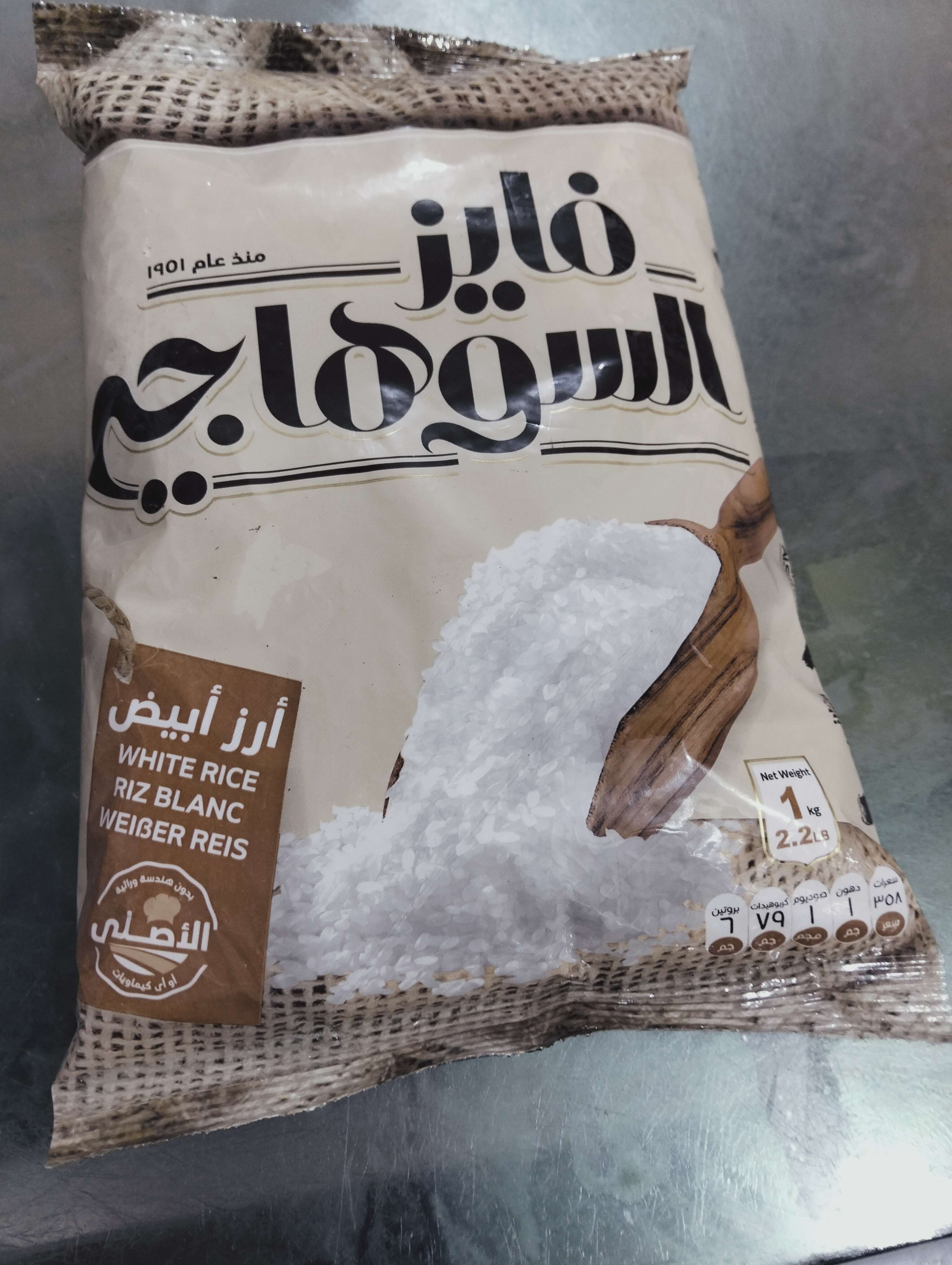 أرز السوهاجي 1كج
