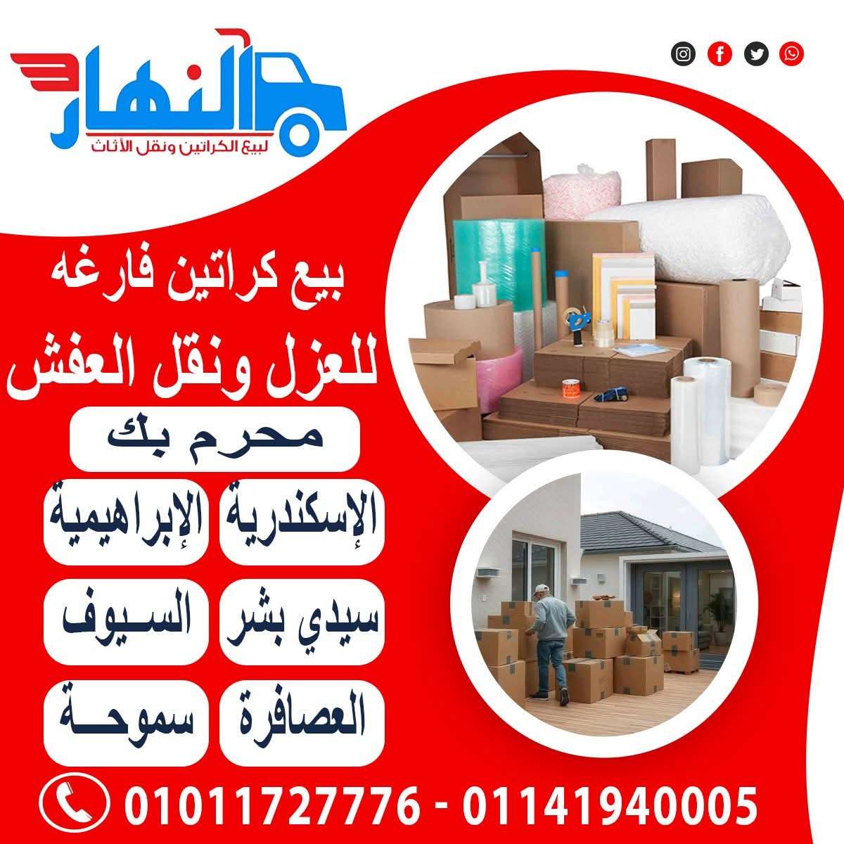 اماكن بيع كراتين فارغه بمحرم بك