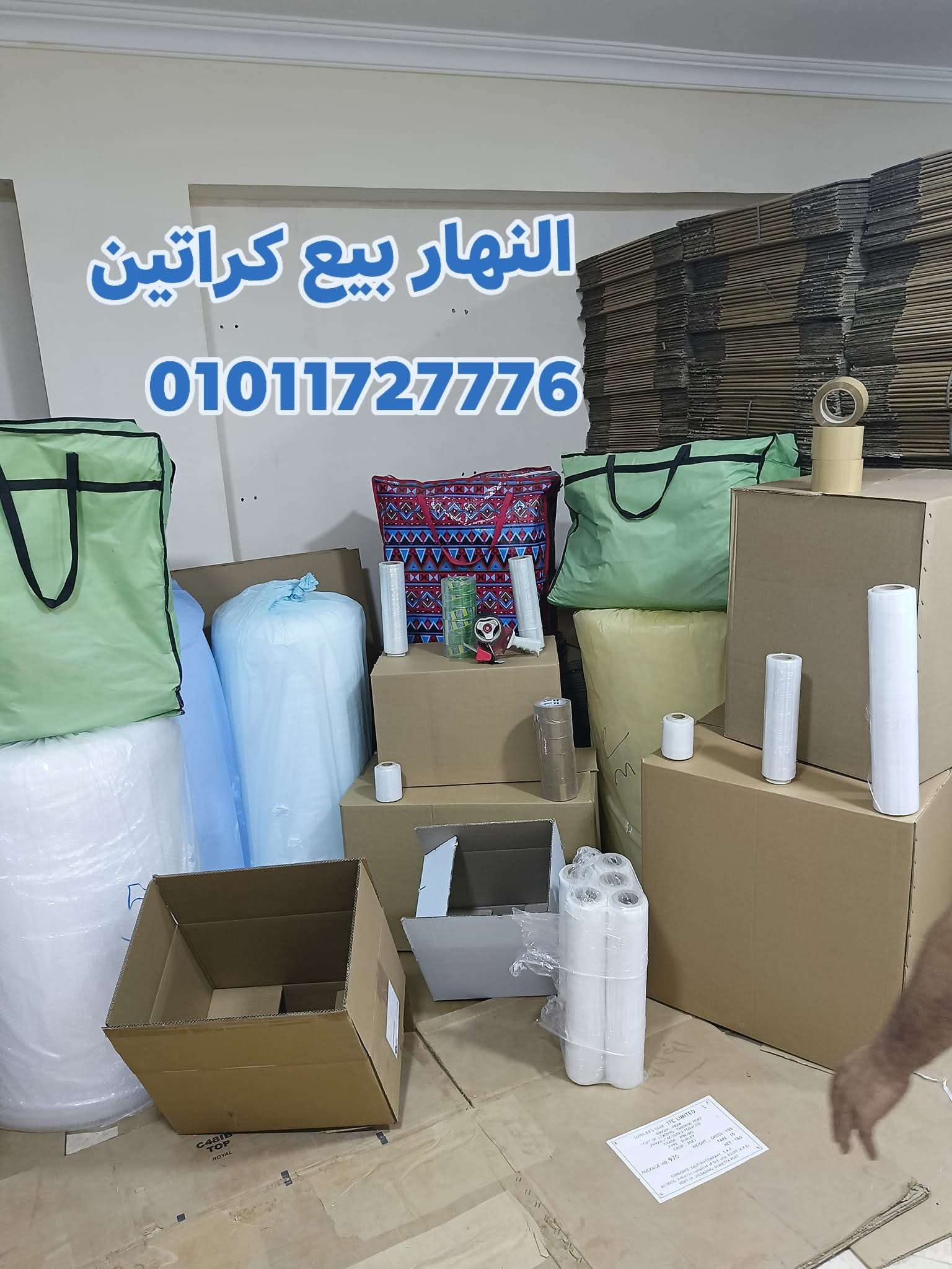 اماكن بيع كراتين فارغه للعزال بالاسكندرية