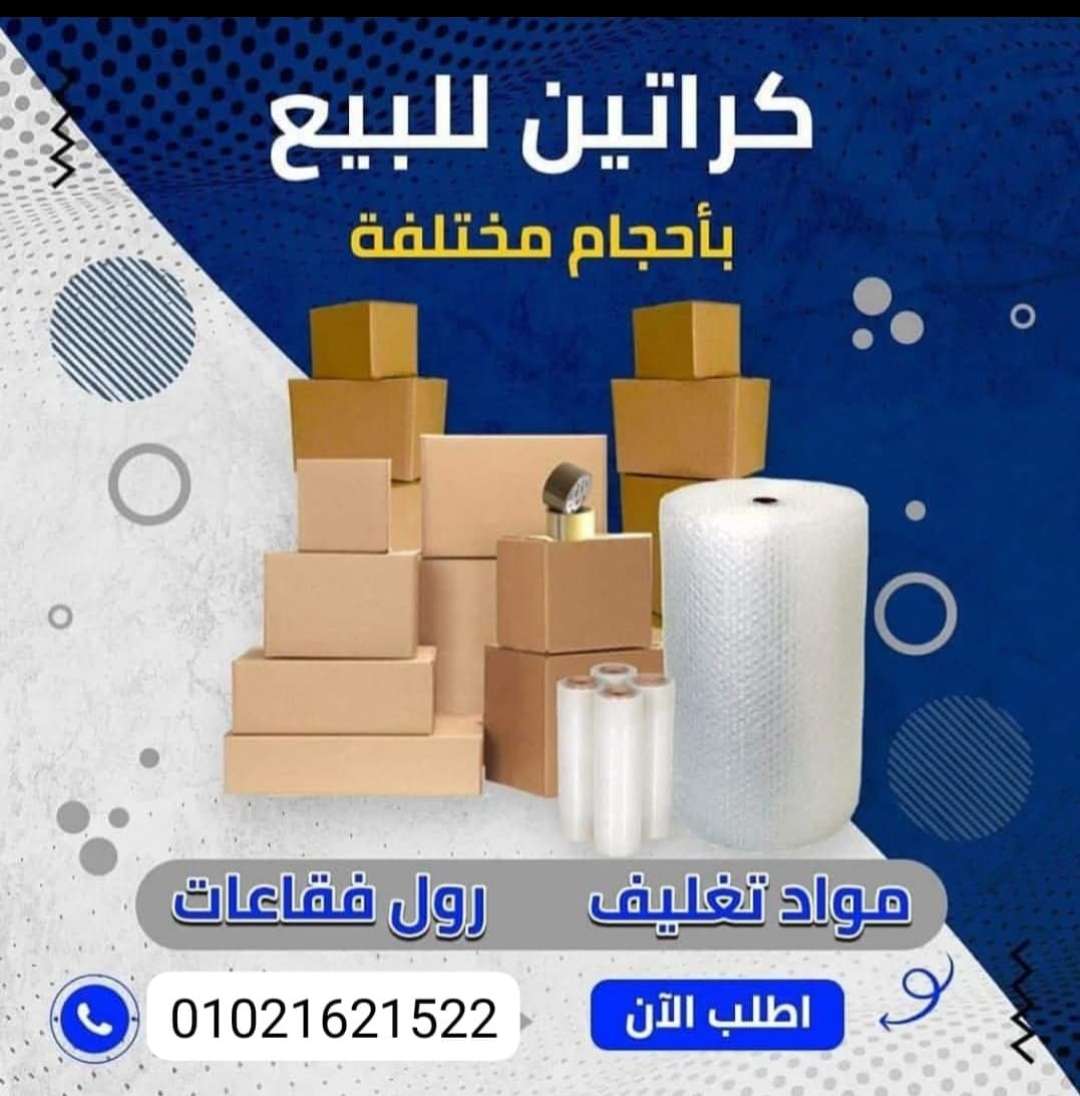 اماكن بيع كراتين فارغه بالابراهيمية