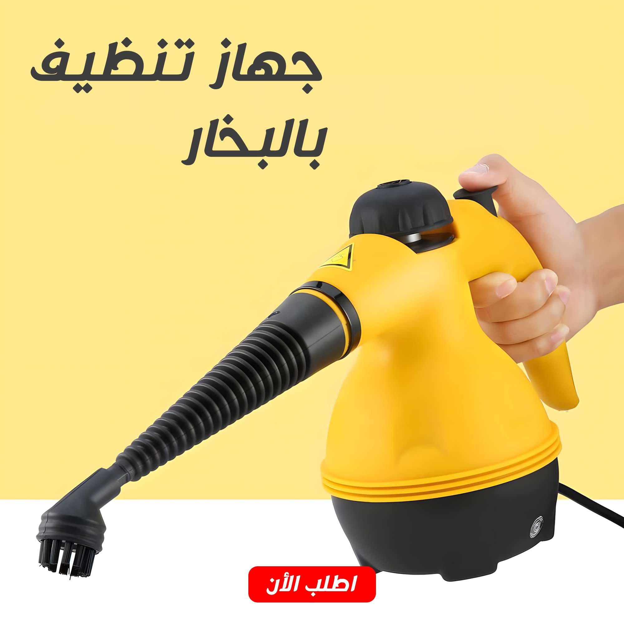 جهاز تنظيف بالبخار