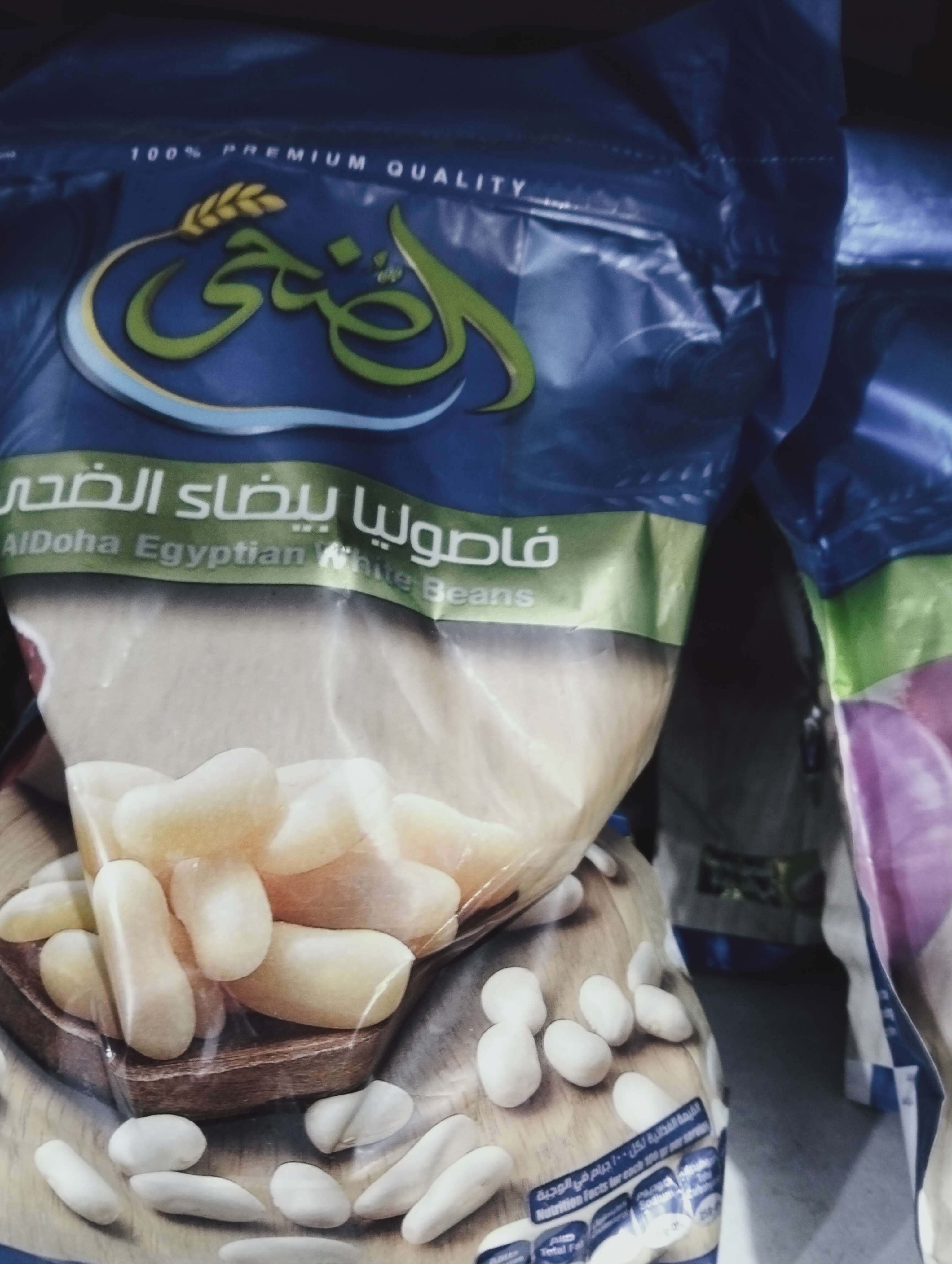 فاصوليا بيضاء الضحى 500جم