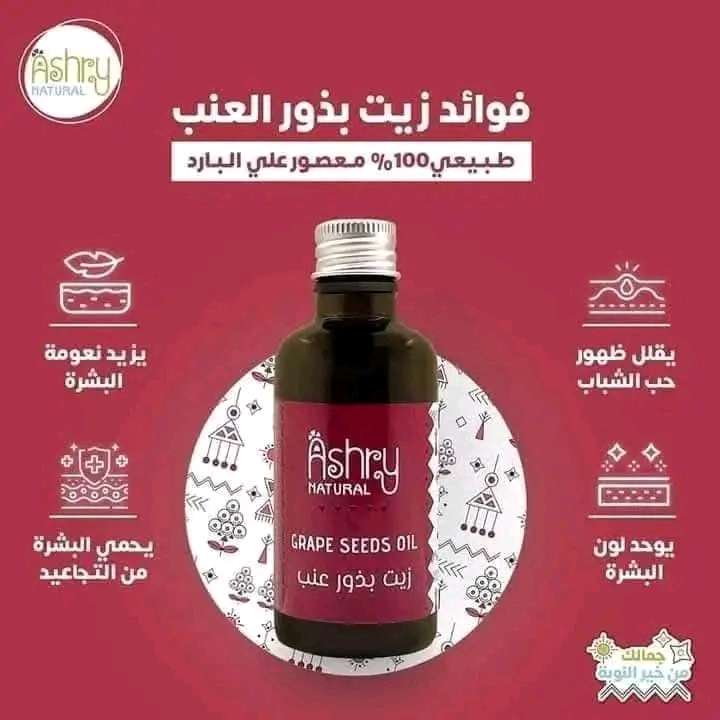 زيت بذور العنب