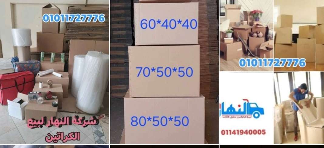 اماكن بيع كراتين فارغه سيدي جابر بالاسكندرية