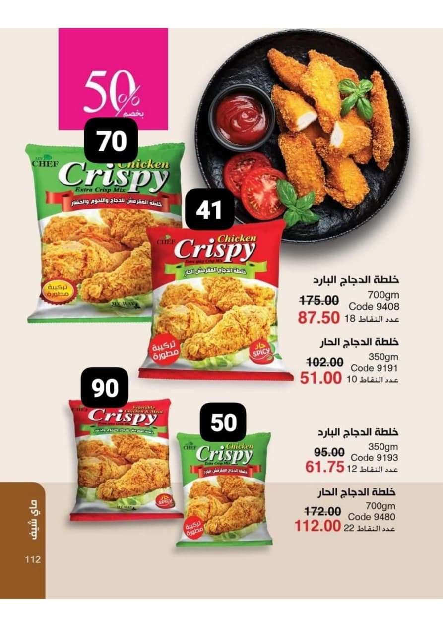 منتجات ماي شيف