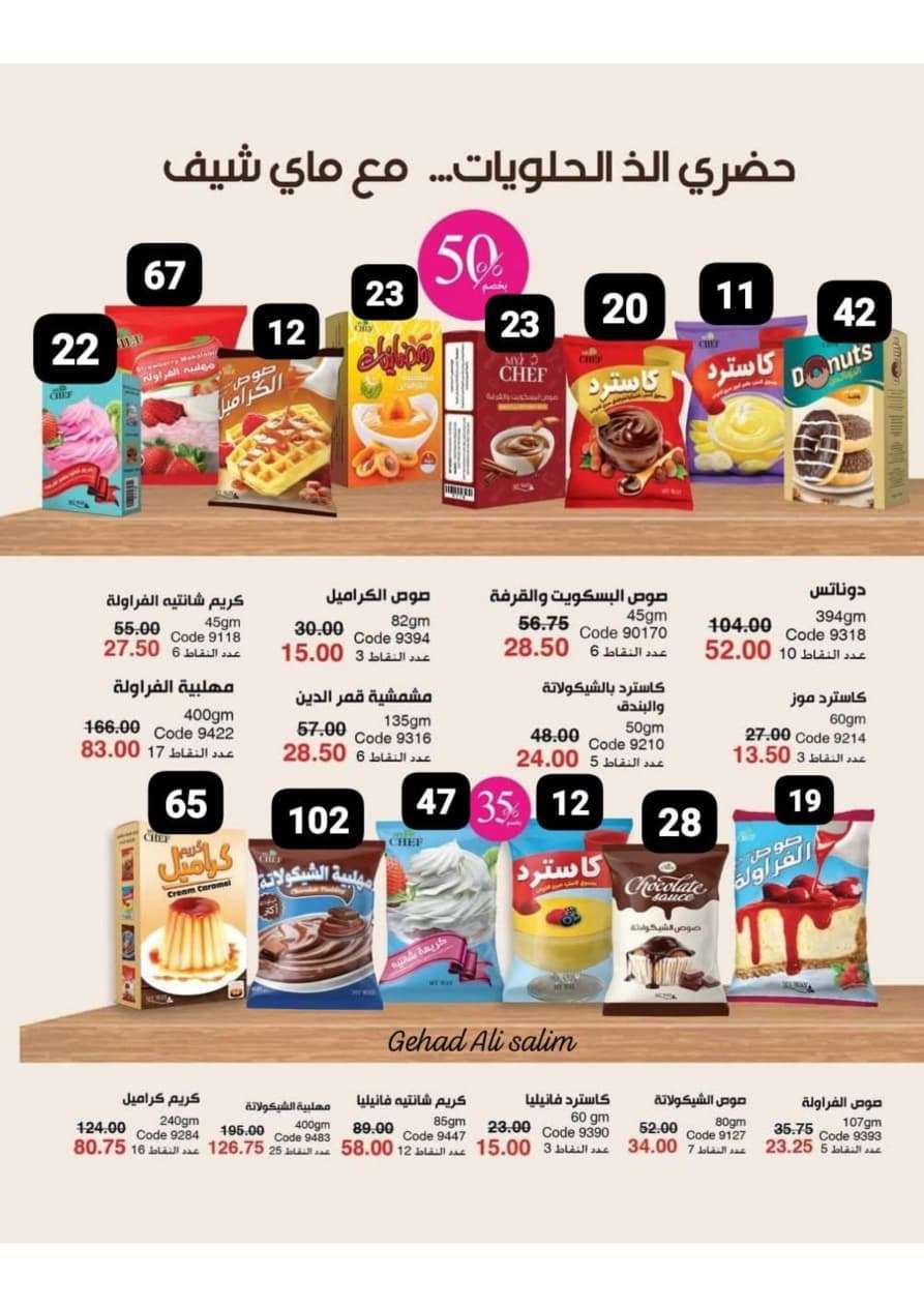 منتجات ماي شيف