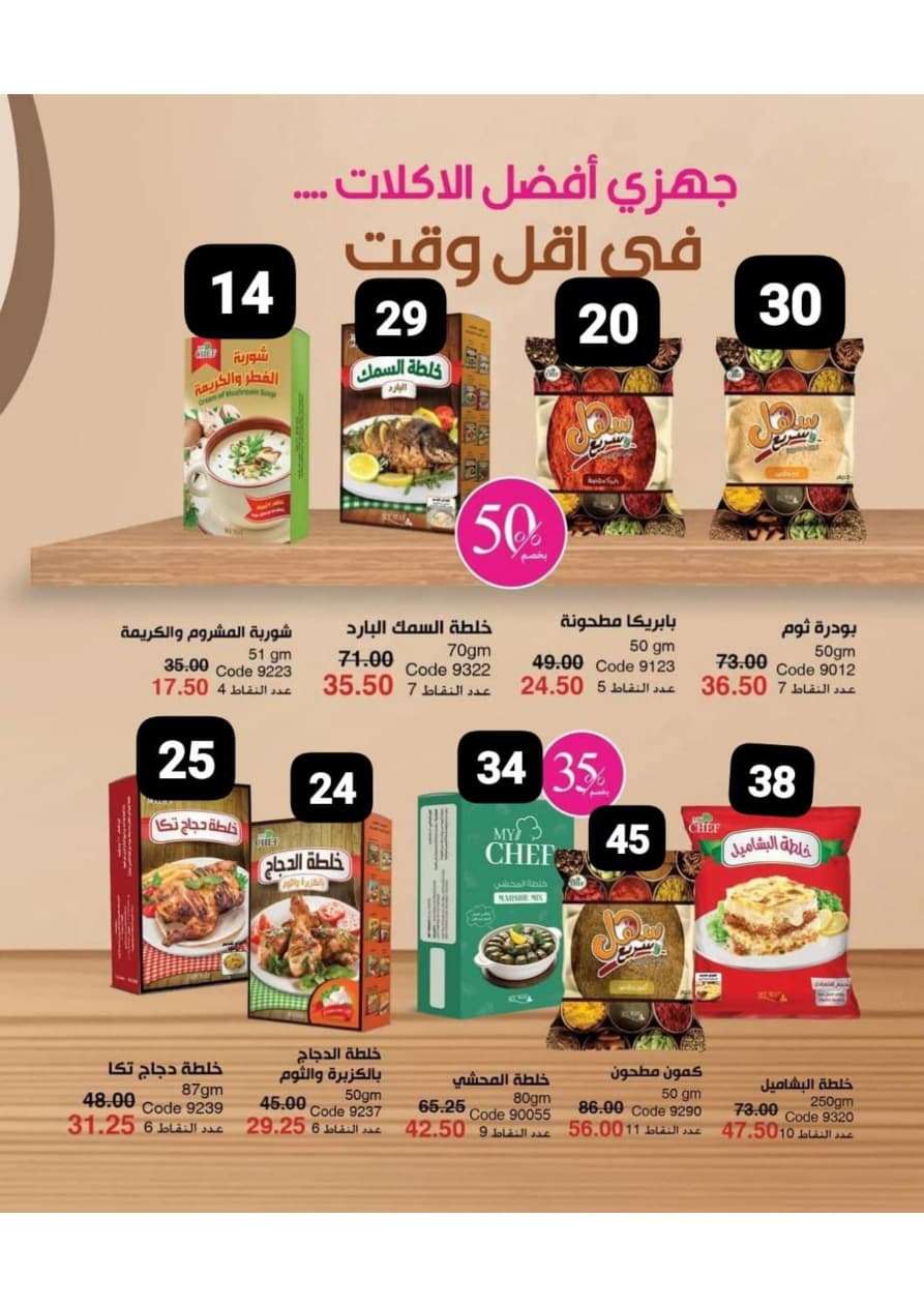 منتجات ماي شيف