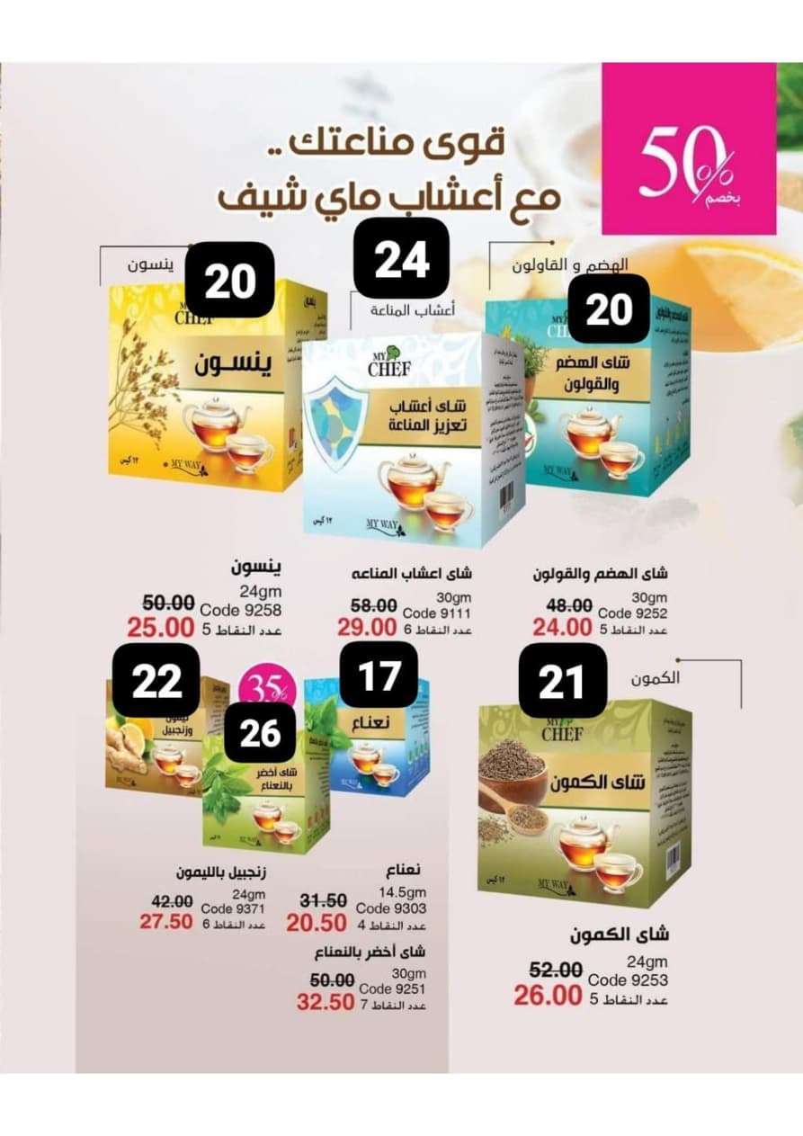 منتجات ماي شيف