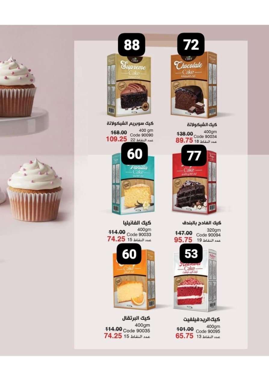 منتجات ماي شيف