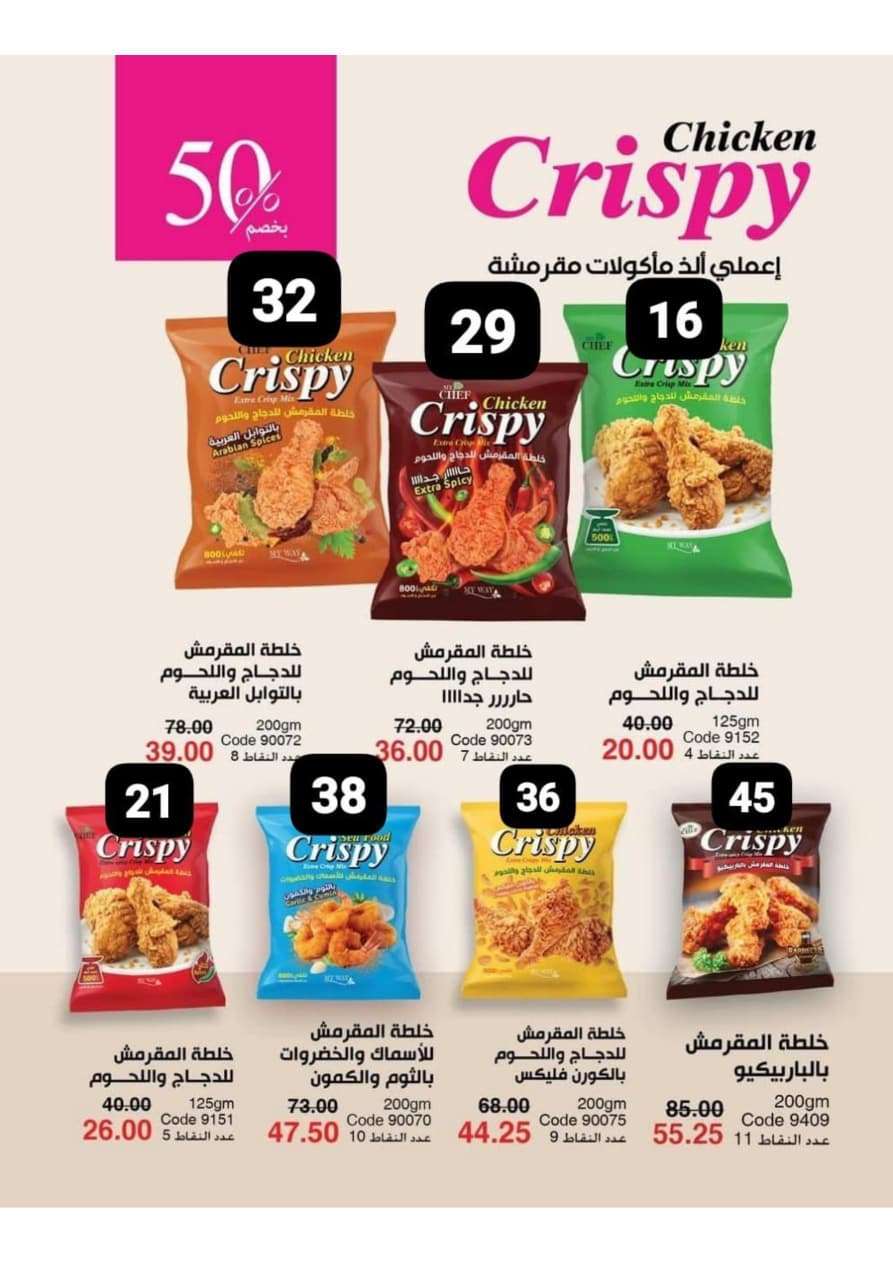 منتجات ماي شيف