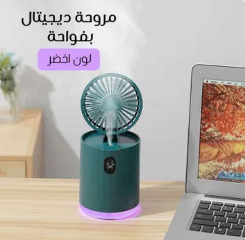مروحة ديجيتال بفواحة
