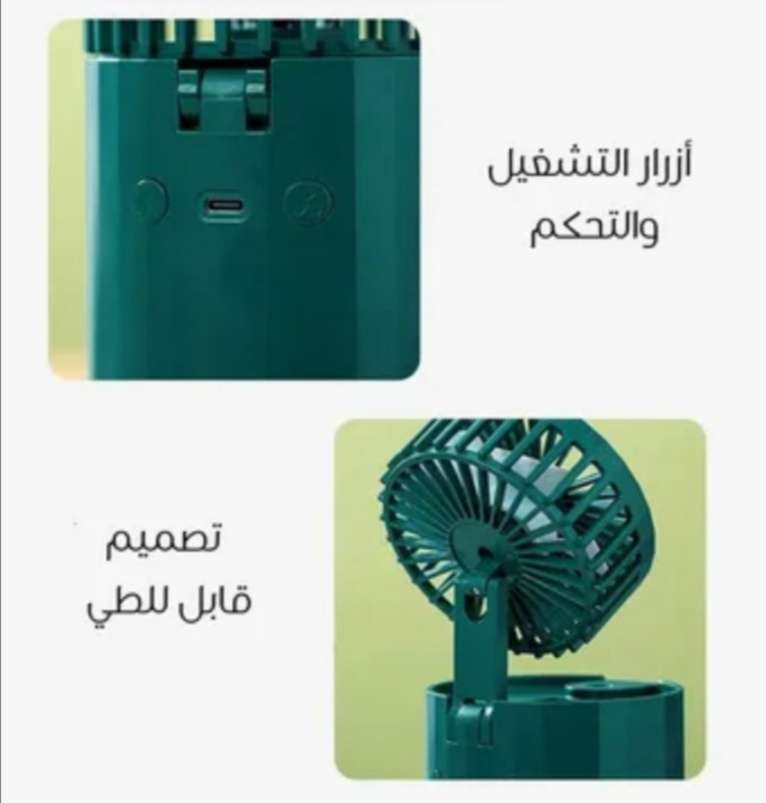 مروحة ديجيتال بفواحة