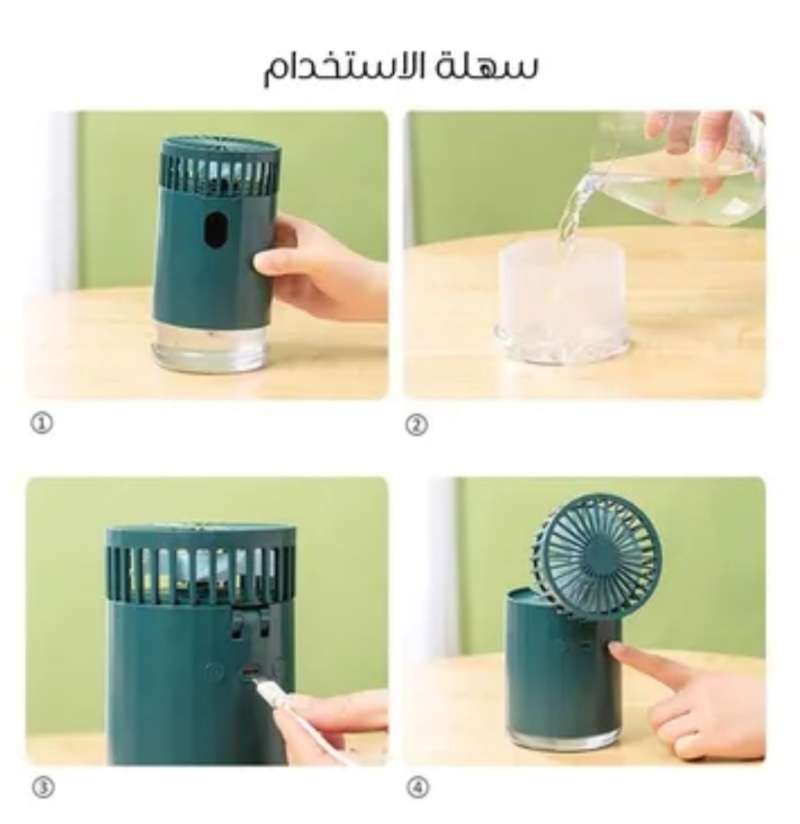 مروحة ديجيتال بفواحة