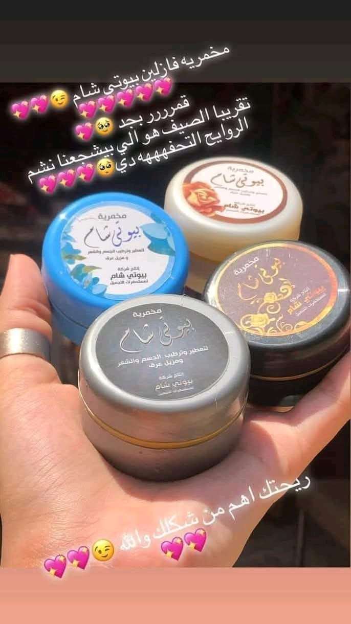 بيوتي شام