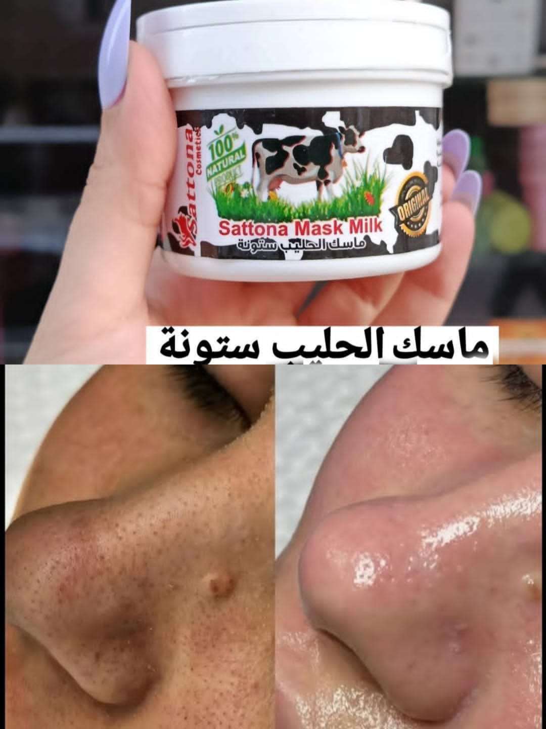 ماسك الحليب استونه في التفتيح ومعالجه البشره