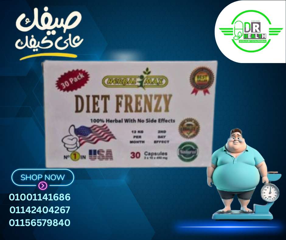دايت فرينزى