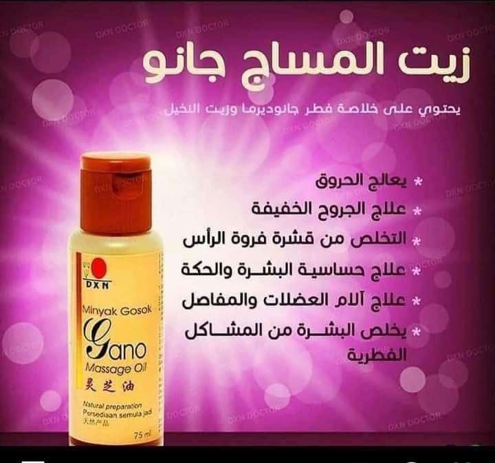 زيت الجانو من DXN