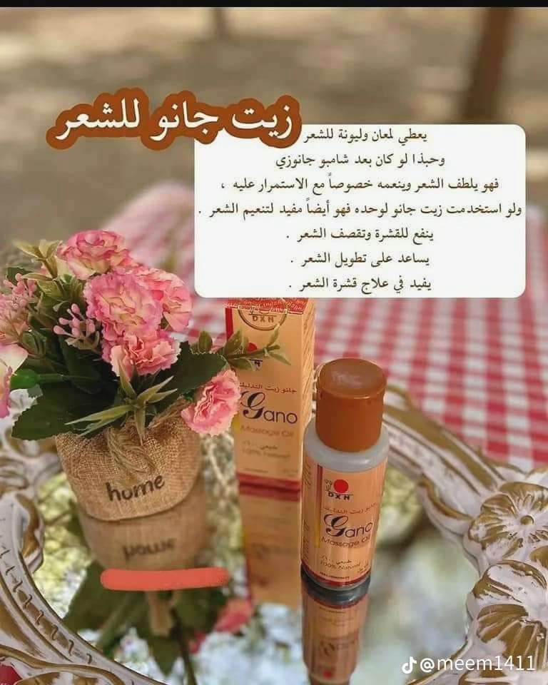 زيت الجانو من DXN