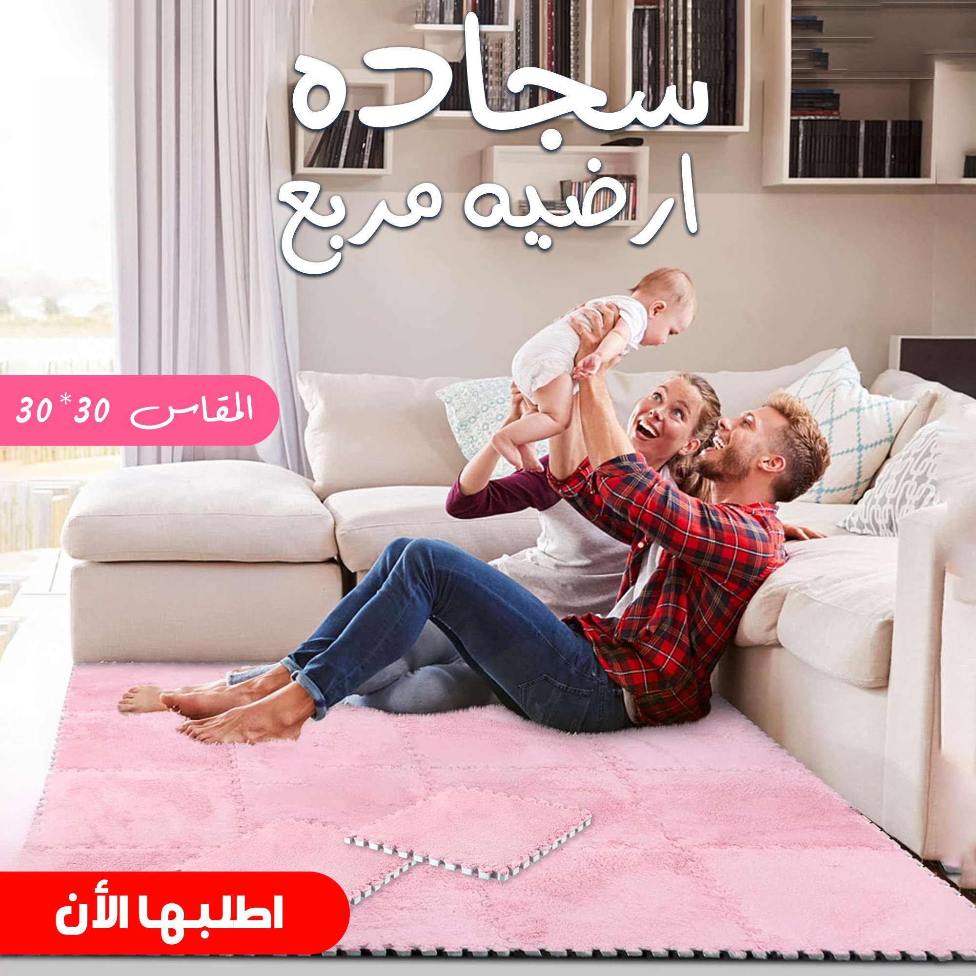 سجاده ارضيه مربع