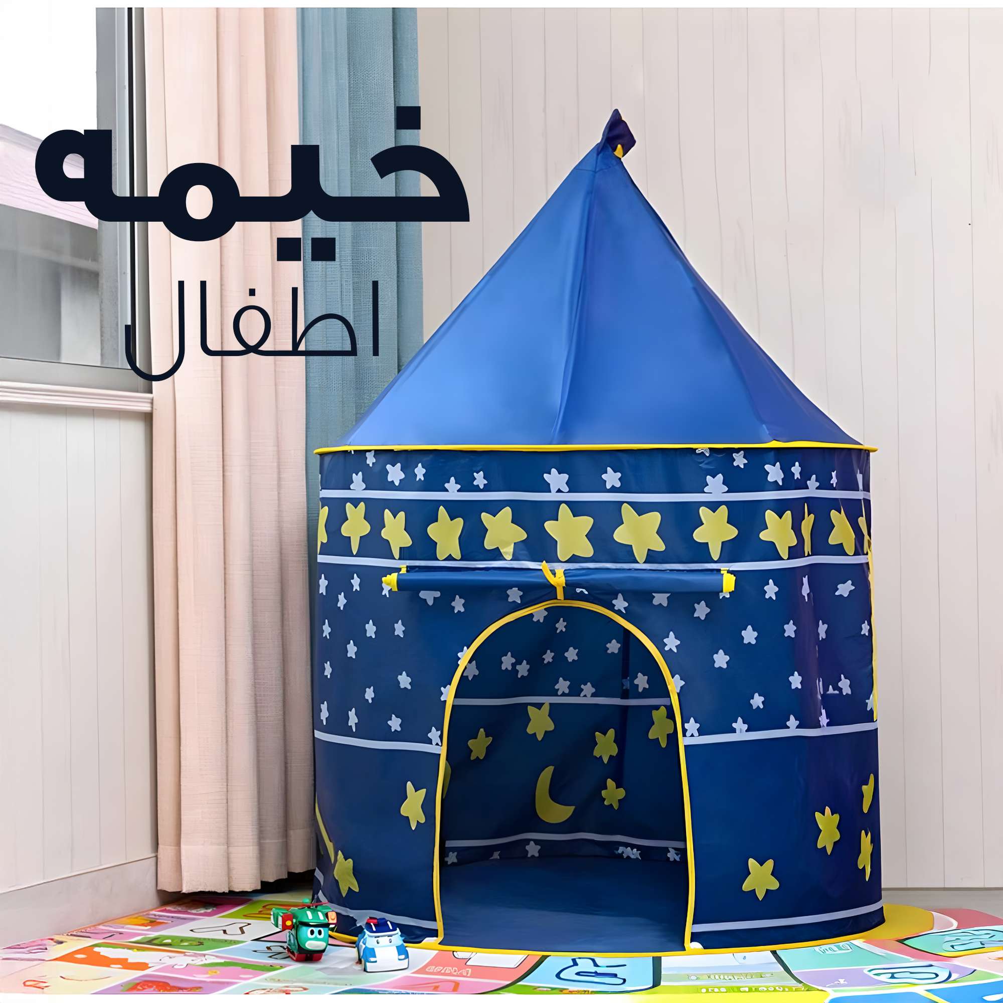 خيمه اطفال