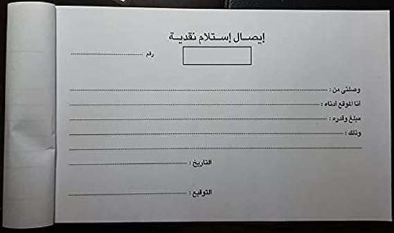 دفتر ايصالات استلام نقدية للمكاتب دفتر *100-B0FQ34F4MQ