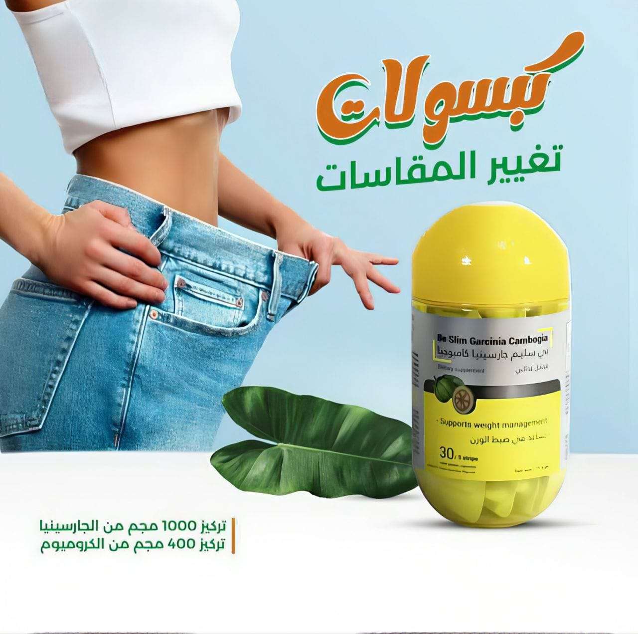 Be Slim Garcinia Cambogia  بى سليم جارسينيا كامبوجيا