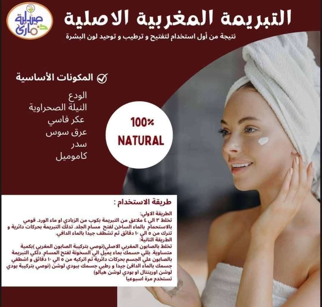 التبريمه المغربيه