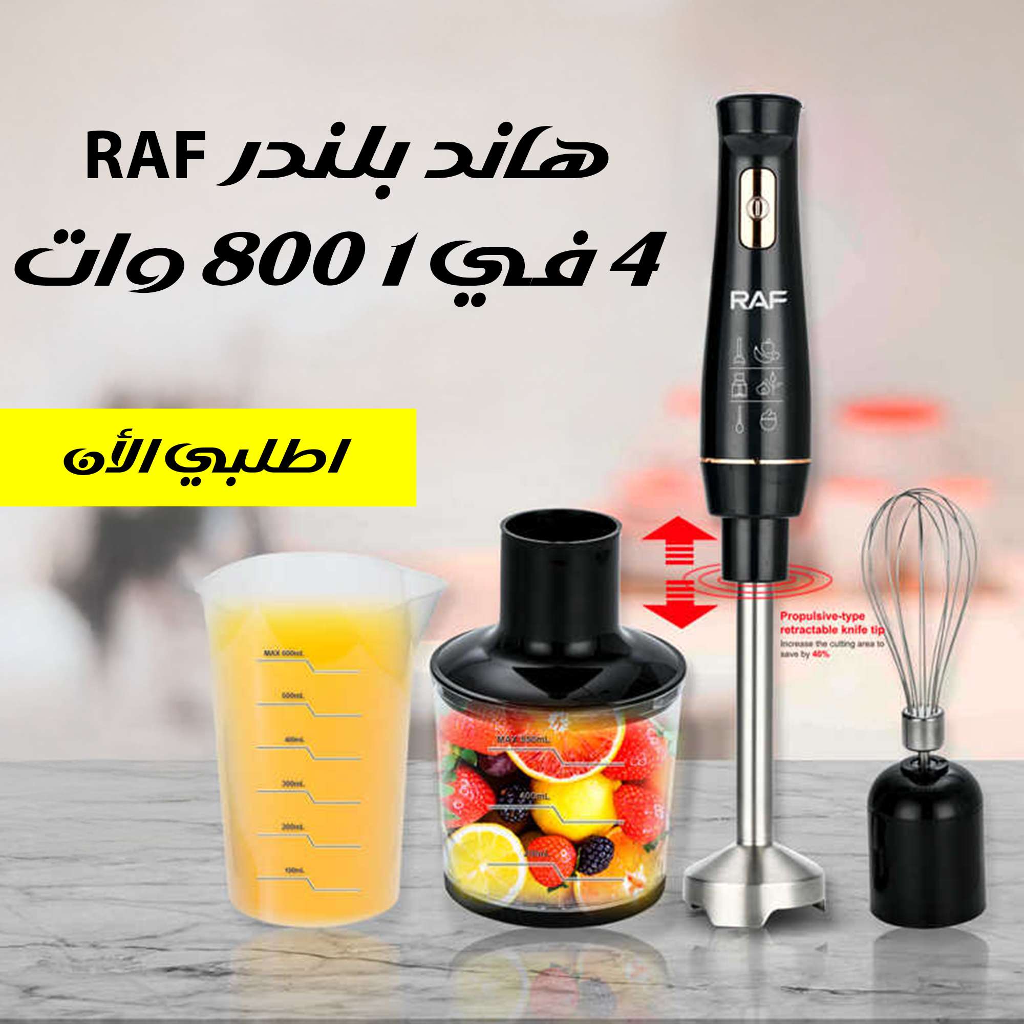 هاند بلندر RAF بقوة 800 وات