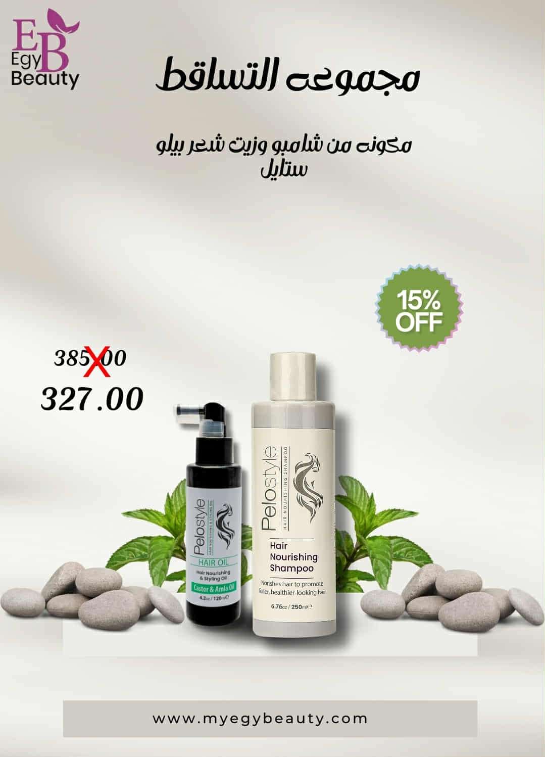 شامبو وزيت شعر علاج التساقط