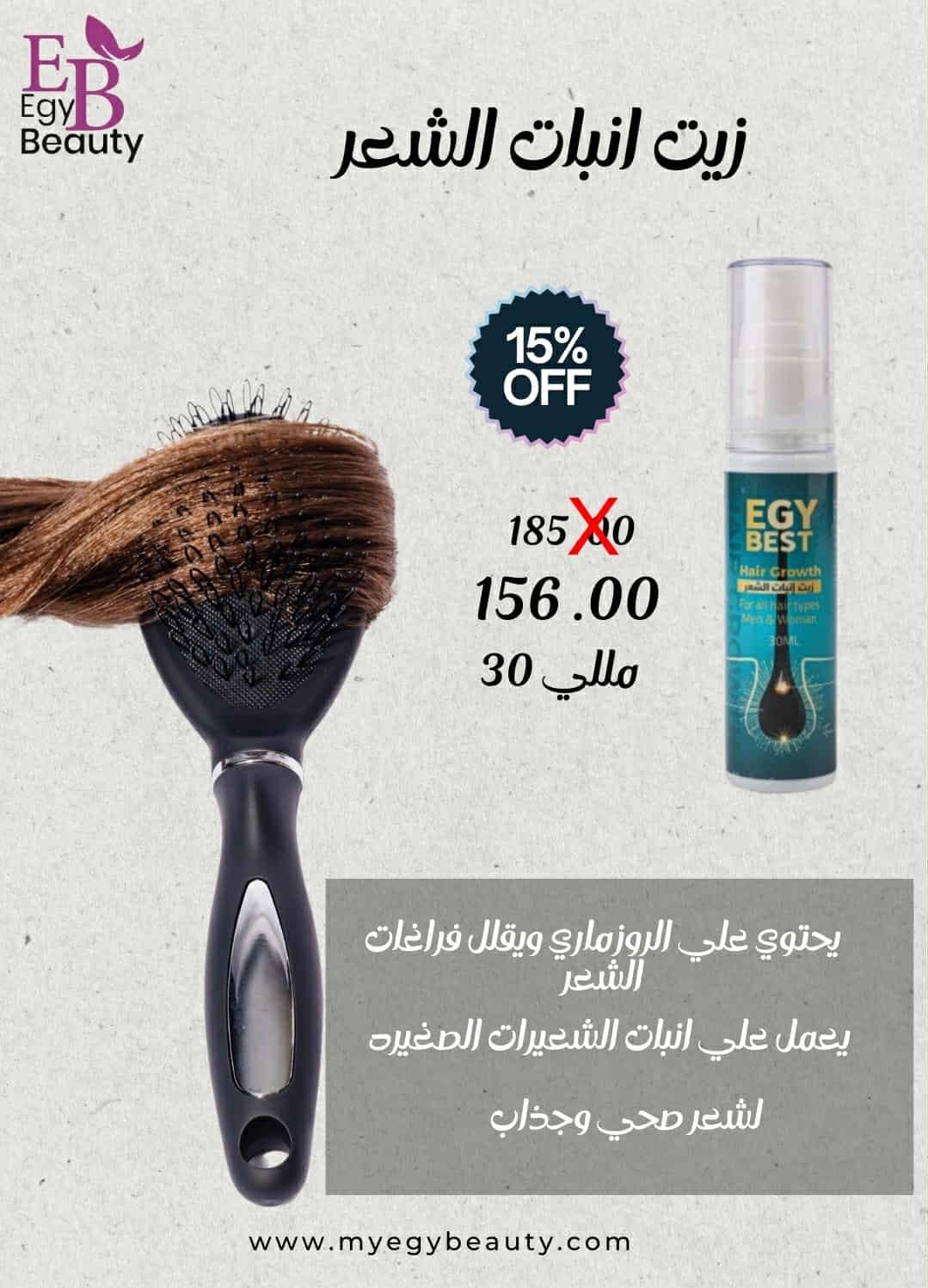 زيت انبات الشعر 156