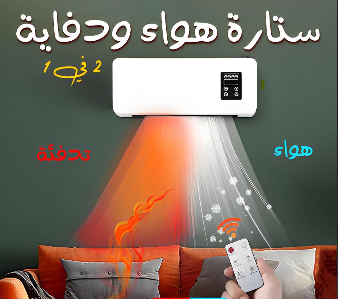سناره هواء ودفايه