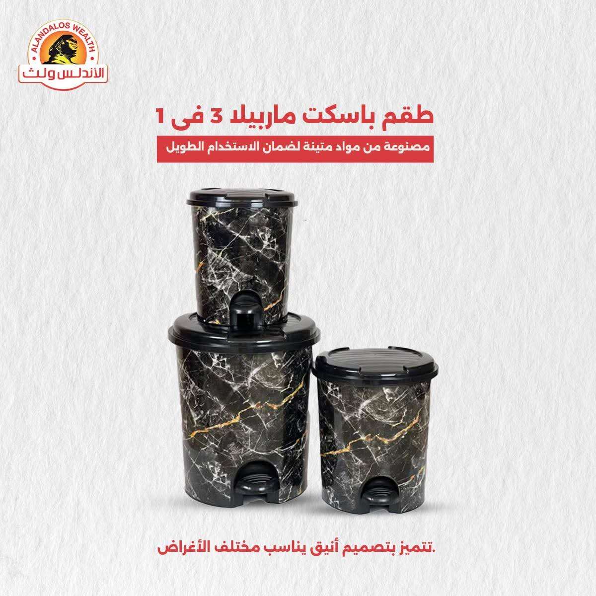 طقم باسكت ماربيلا 3فى 1