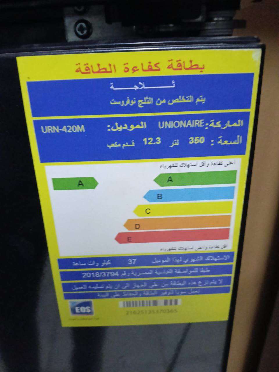 تلاجة يونيون اير موديل سوبر تيك 350 لتر    Unionair  350L Refrigerato