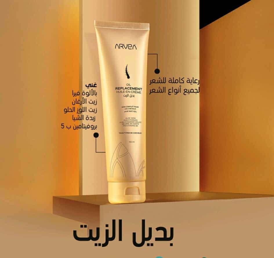 بديل الزيت من شركه ارفيا التونسية