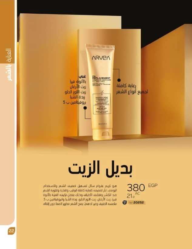 بديل الزيت من شركه ارفيا التونسية