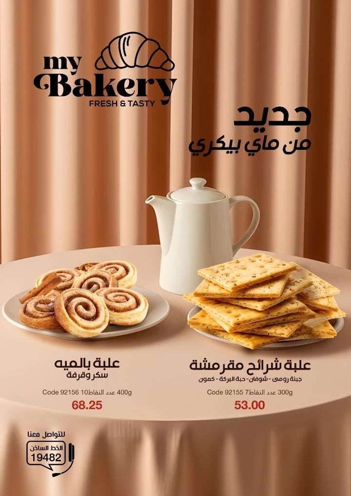شرائح مقرمشة مشكّلة بنكهات