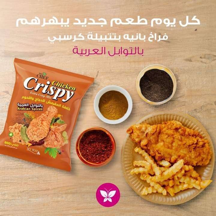 شرائح مقرمشة مشكّلة بنكهات