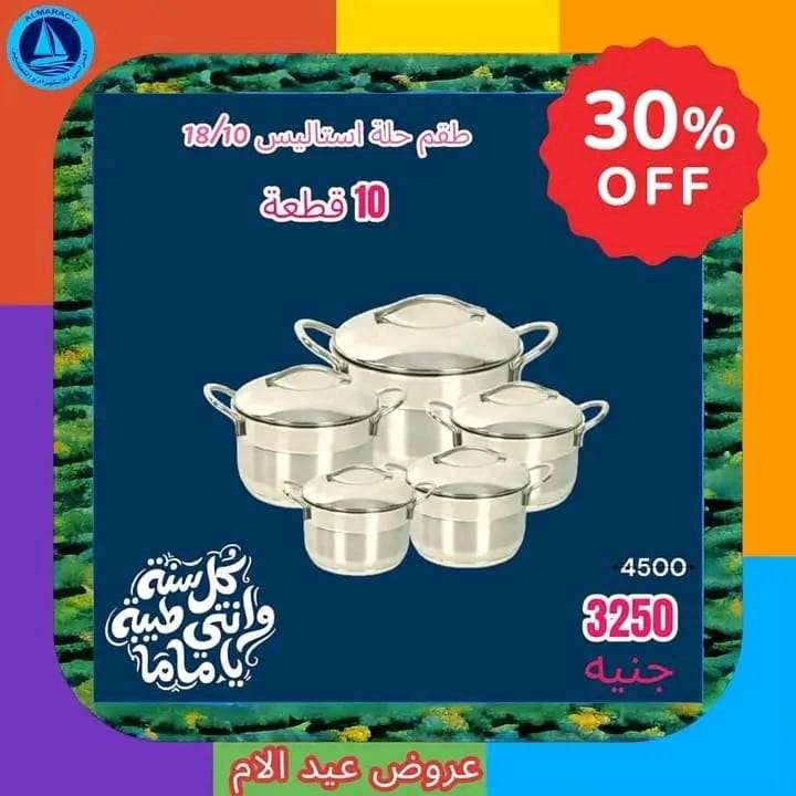 طقم حلل إستانليس ستيل