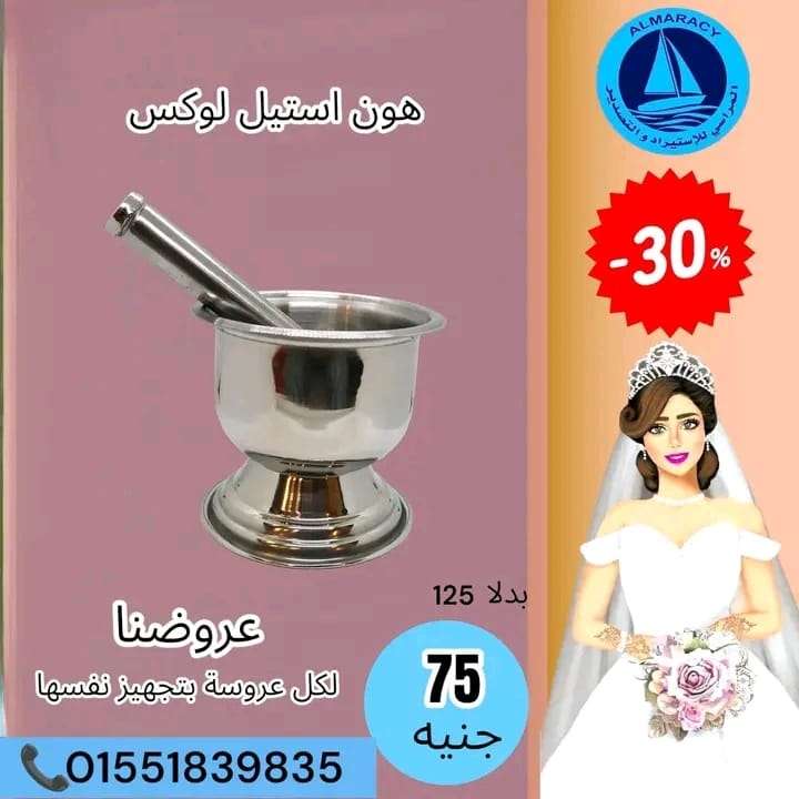 هون إستانليس ستيل